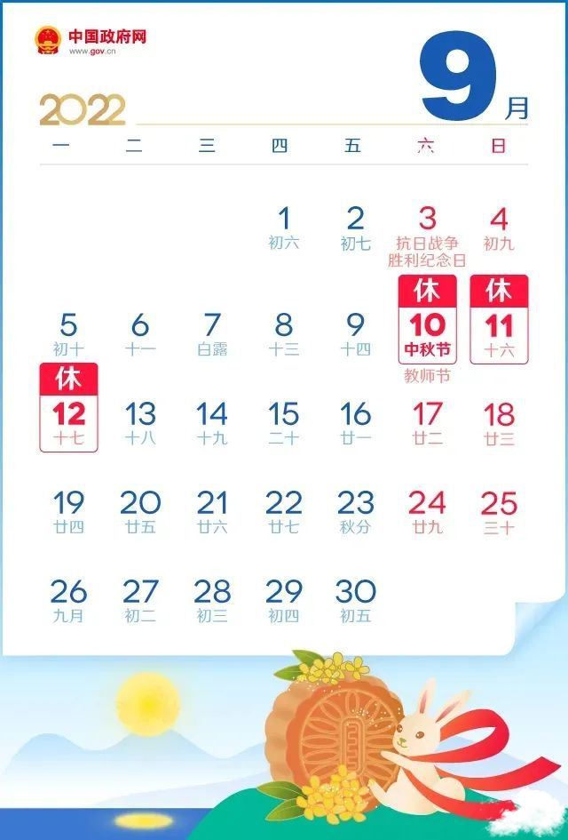 今年国庆休7天上7天 10月1日至7日放假调休共7天 今年国庆调休10月1日到10月8日一共放假7天对吗