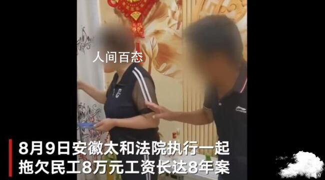 男子拖欠工资被戴手铐妻子急了 称80万也能还 欠钱不还的女老赖被戴手铐