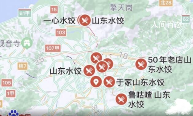 在台湾的山东水饺店老板发声 在台湾的山东水饺店老板发声是谁