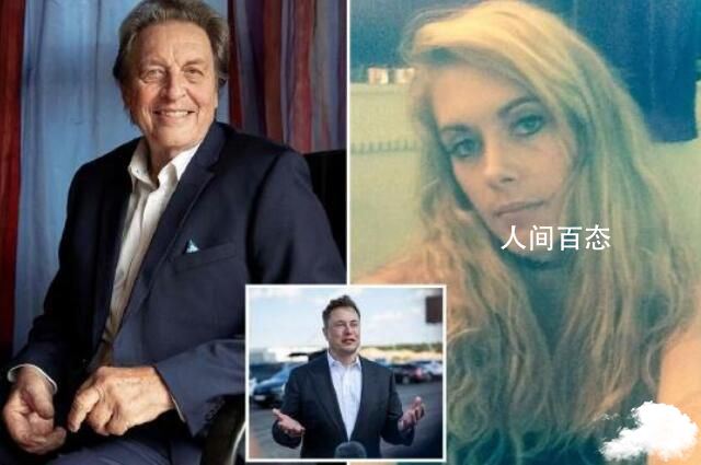 马斯克父亲与小41岁继女生二胎 此前两人已有一子 马斯克老爸取了马斯克的妹妹成为第三任老婆