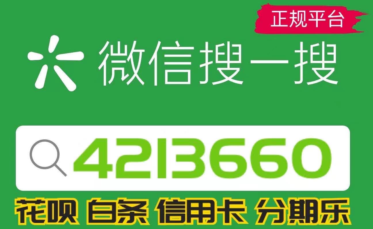 小白必看：微信的分付可以套现，分享套微信分付的经验