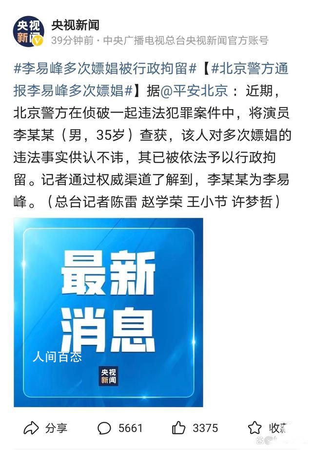 回顾李易峰嫖娼风波时间线
