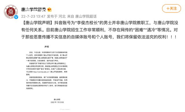 唐山高校招生困难?官方回应 唐山高校招生困难?官方回应电话