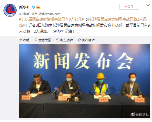 湖南长沙居民自建房倒塌事故已有9人获救、2人遇难