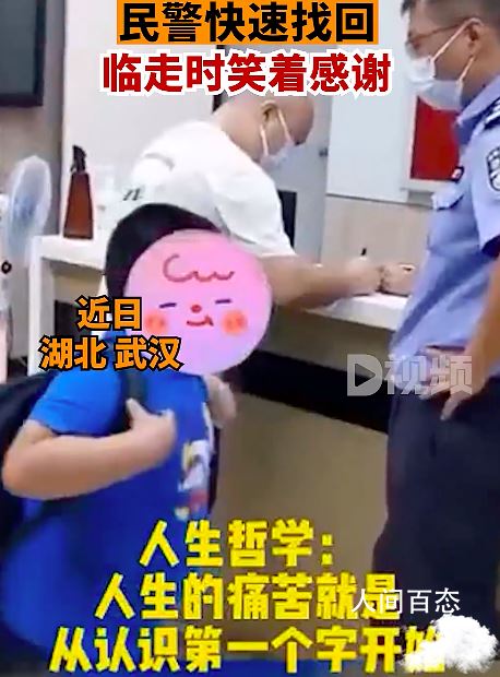 民警找回暑假作业男孩笑着感谢 警察找回暑假作业