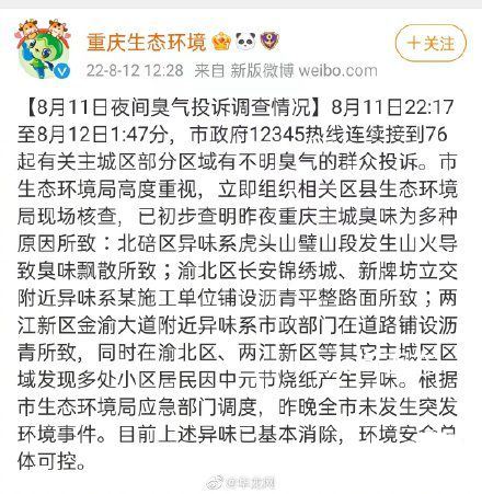 重庆市民称多地闻到刺鼻臭味 这 重庆的气味