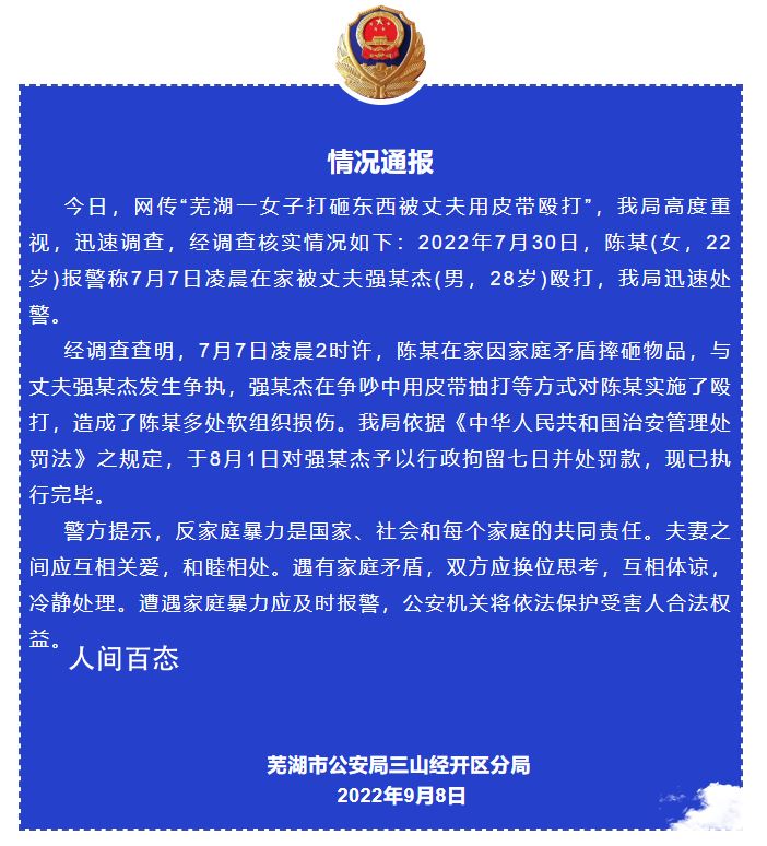 丈夫用皮带抽打妻子被拘7日 现已执行完毕 丈夫用皮带抽打妻子被拘7日 现已执行完毕案件