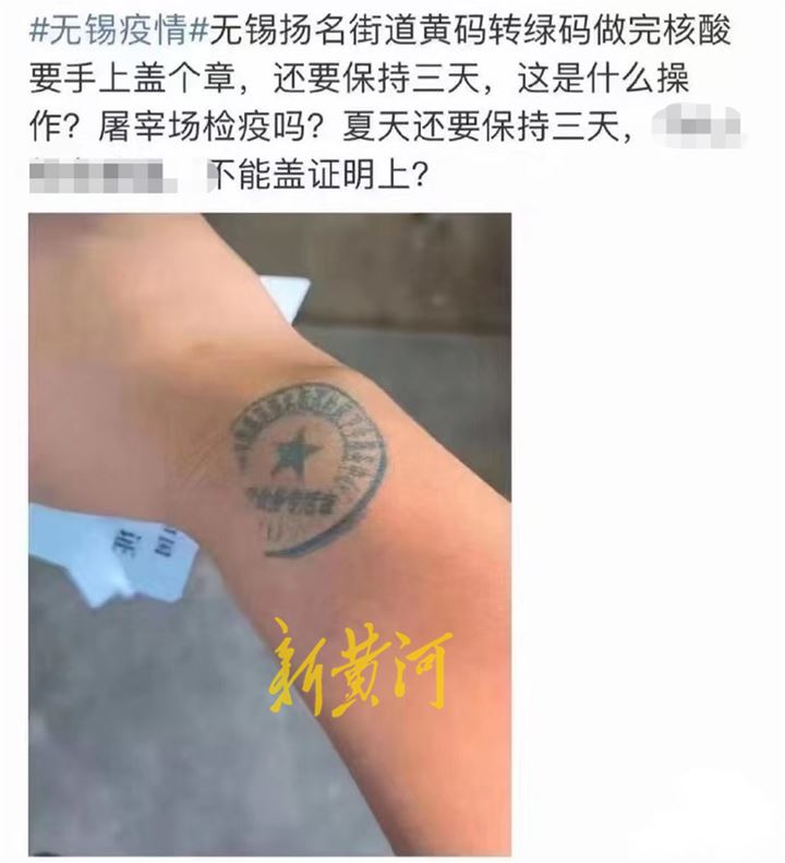 黄码转绿码人员需在手臂上盖章并保留三天？社区卫生服务中心：系谣言