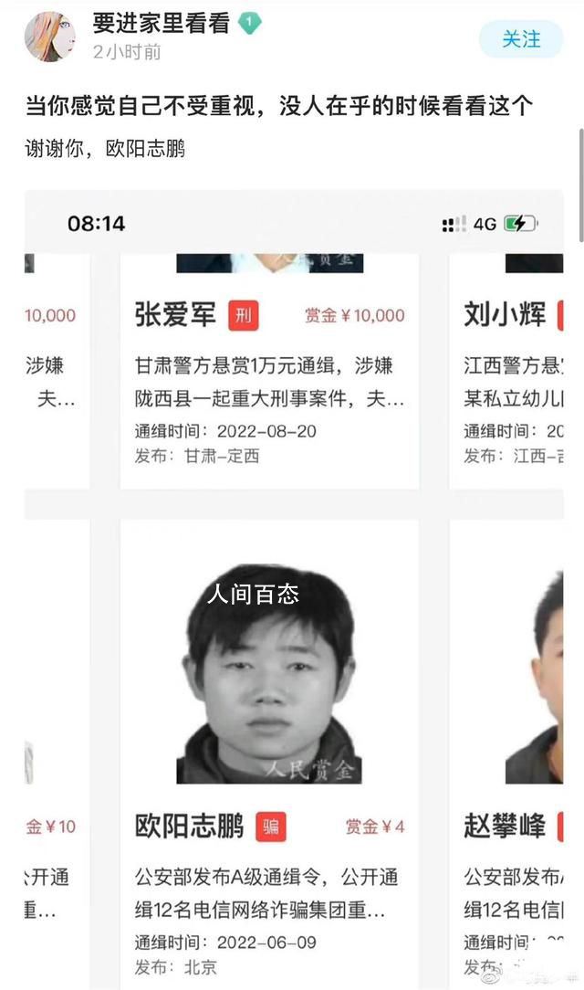通缉犯抓捕赏金仅4元?平台回应 通缉赏金令
