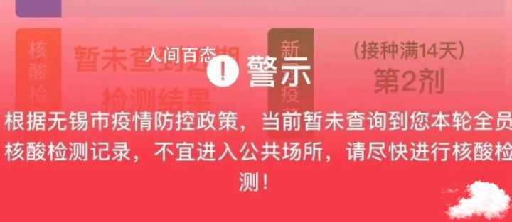 无锡对不按时核酸者赋红场所码 数字化生存困境引人担忧