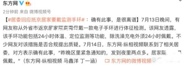 胡锡进:建议不推动居家隔离戴手环
