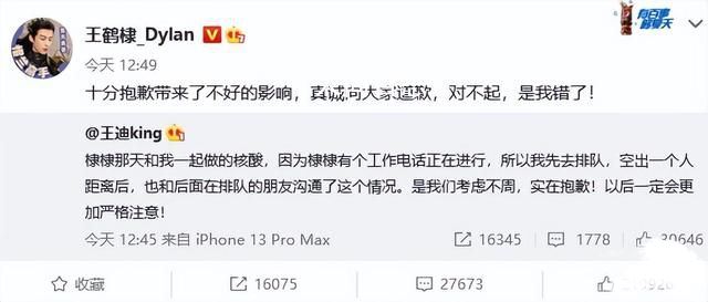 王鹤棣就核酸代排队一事道歉 十分抱歉带来了不好的影响