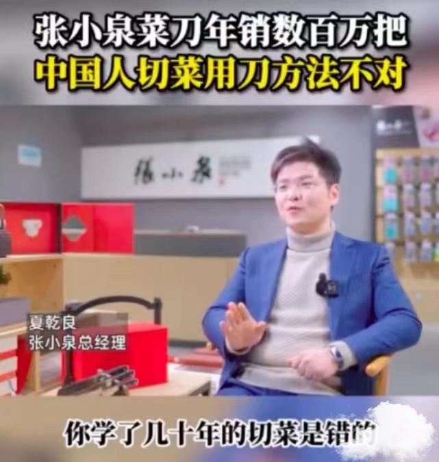 张小泉再陷争议！总经理称中国人切菜方法不对，本人称将回应