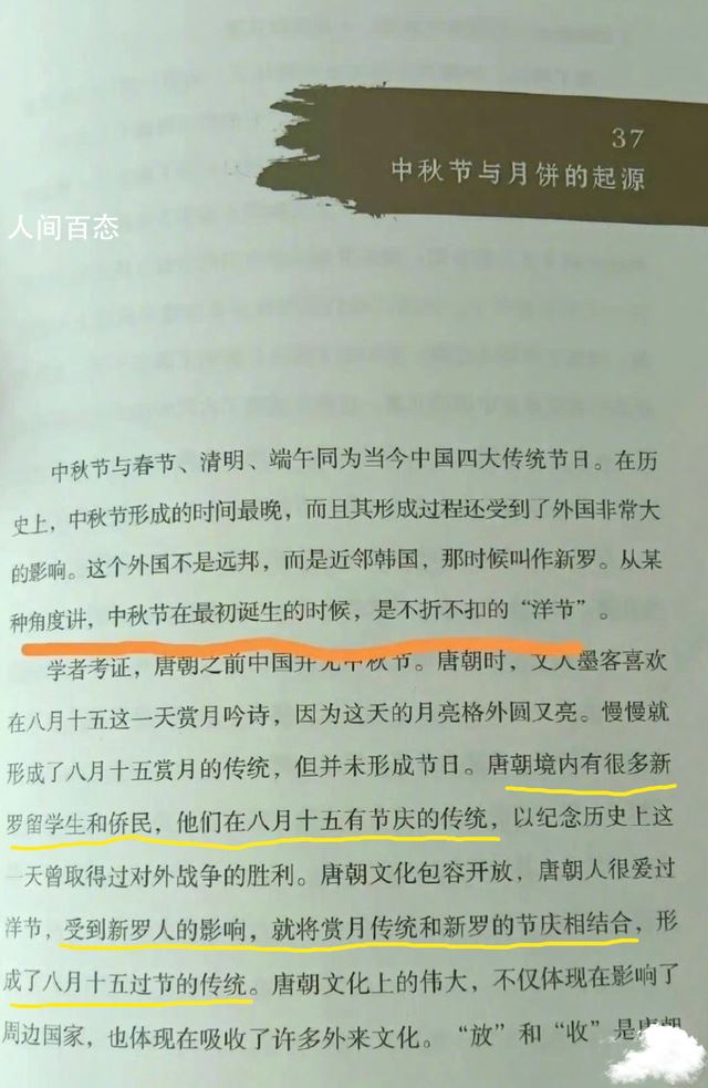 作者就书里称中秋节是洋节致歉 作者笔下的中秋节