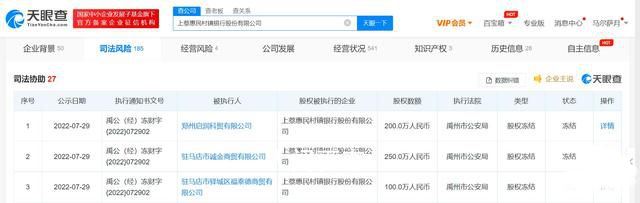 暴雷村镇银行股东被冻结百万股权 冻结总额已达6100万元