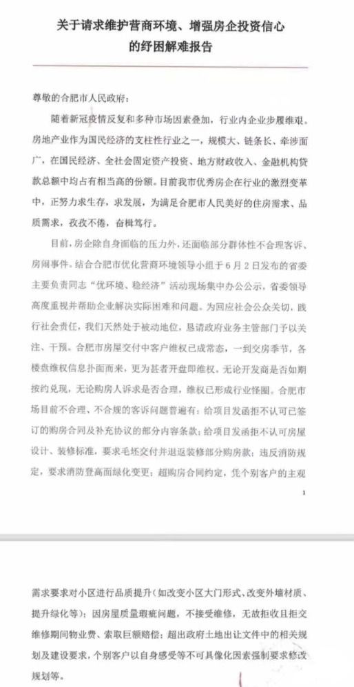 合肥17家房企求市政府打击房闹 合肥房企最新消息
