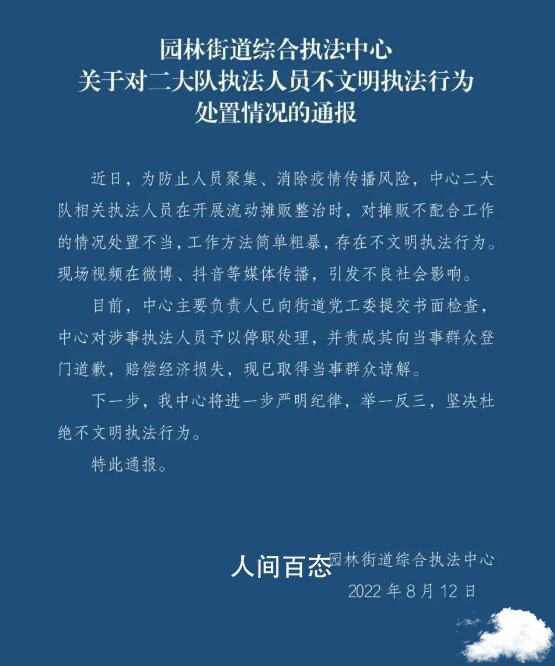 官方通报执法人员踢小贩摊位 涉事人员停职并登门道歉 小摊贩被城管罚款