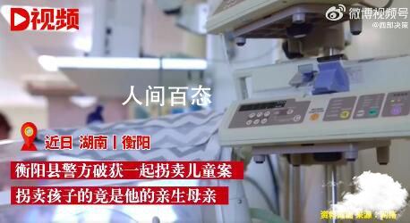 女子离婚后为赚钱卖亲生儿子 实在是令人发指