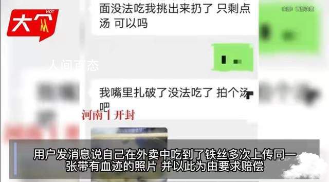 女子称外卖吃出铁丝索赔177次