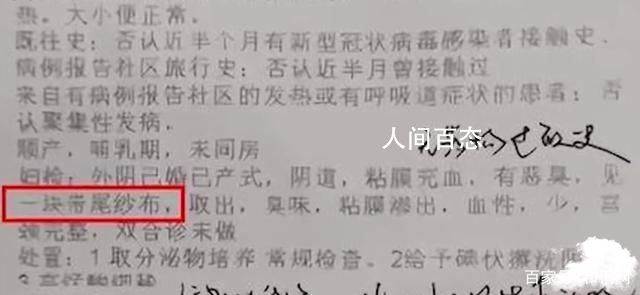 官方通报女子产后体内遗纱布 女子生产后纱布被留体内两周多