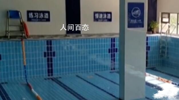 6岁女童游泳馆上课时溺亡 公安部门正在调查 6岁男孩上游泳课溺亡