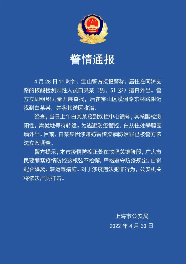 明知阳性还翻墙外出，上海一男子被立案调查