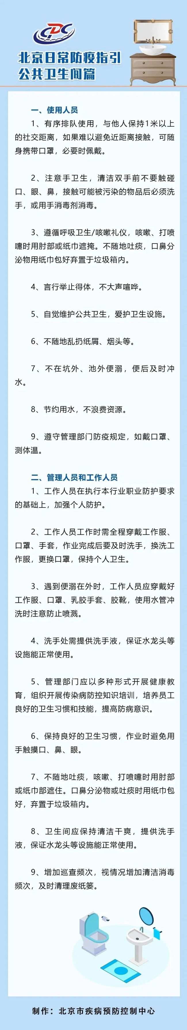北京453例感染涉14区域 “公厕传染链”感染近40人