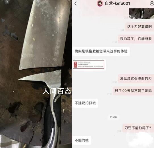 张小泉客服称菜刀不能拍蒜 专家：刀具硬度越高越不能横拍 张小泉菜刀拍蒜断了