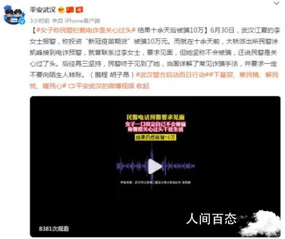 女子嫌反诈电话关心过度后被骗10万