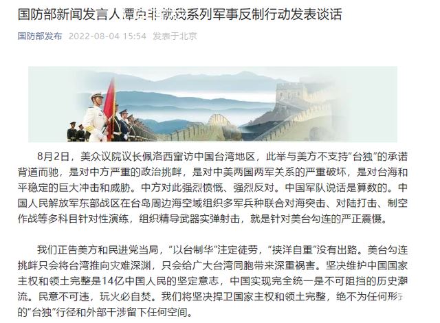 国防部就系列军事反制行动发表谈话 国防部发言人1月28日发言