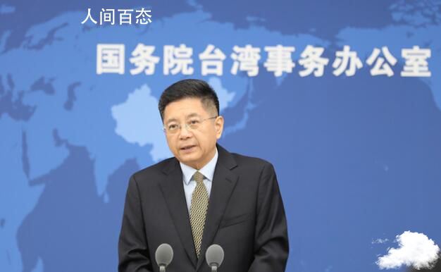 民进党“抗议”台独被抓 国台办回应 台湾举行反对国民党