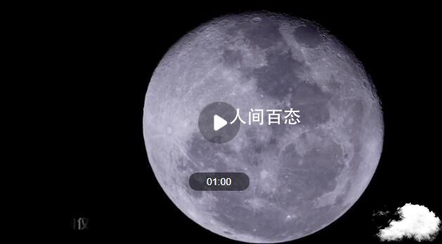 超清画面记录中国空间站凌月 凌月