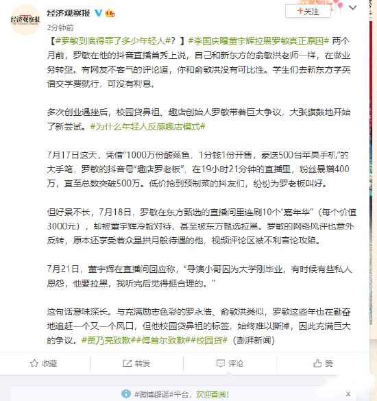 罗敏到底得罪了多少年轻人 为什么年轻人反感趣店模式