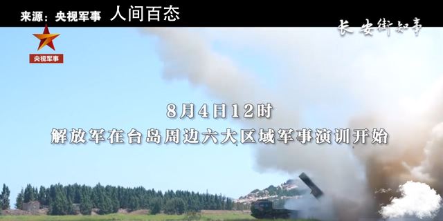 过去24小时解放军都做了什么 过去24小时解放军都做了什么事