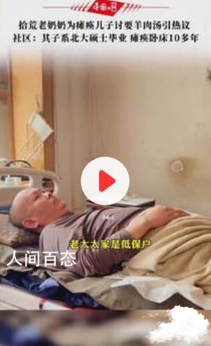 要剩汤老人的瘫痪儿子系北大硕士 已有当地组织正准备对老人一家组织募捐