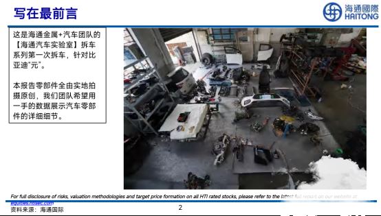 卖方研究拼出新天花板：海通国际拆了一台比亚迪，写了87页研报