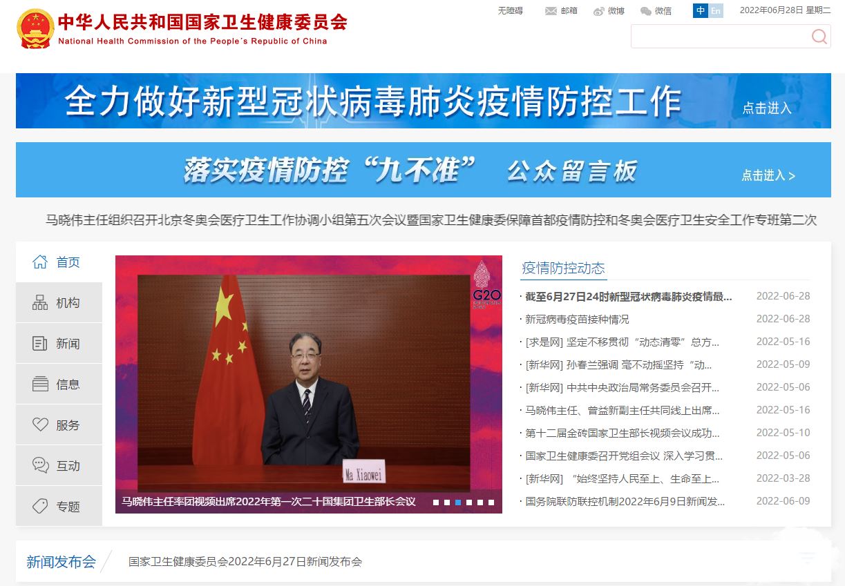 卫健委：针对“九不准”现象开通公众留言板 将对典型案例通报曝光