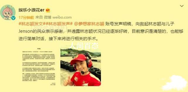 林志颖仍无法回忆起车祸经过 林志颖仍无法回忆起车祸经过的视频
