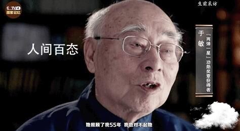 一个曾绝密28年的名字 于敏个人资料介绍 于敏一个曾经绝密28年的名字