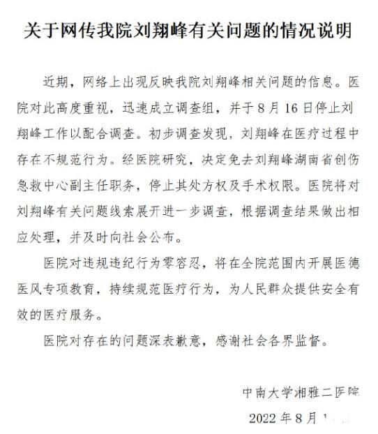 长沙湘雅二院通报网传医生作风问题 长沙湘雅医院新闻