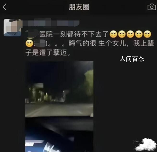 男子一胎得女发文称晦气 当地妇联回应