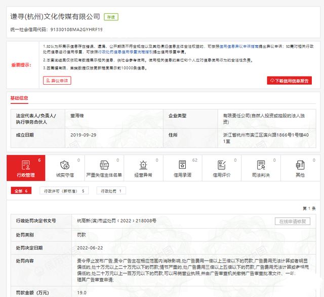 薇娅丈夫公司违反广告法被罚19万 责令其停止发布广告 广告违法:薇娅公司被行政处罚53万元
