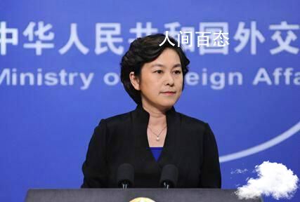 是否会制裁佩洛西本人?外交部回应 佩洛西被制裁