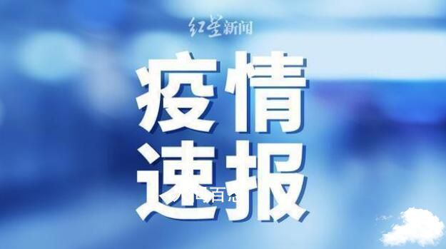 单日增百例 怀远发多份省外协查函