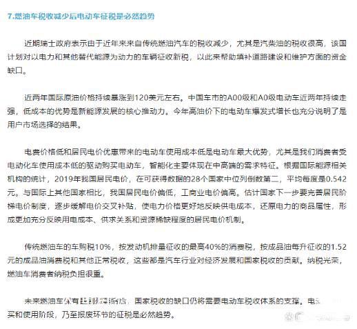 电动车要征税?电动车征税是必然趋势 电动汽车征税吗