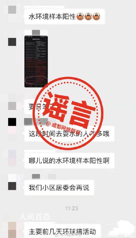 成都环球中心水体呈阳性?官方辟谣