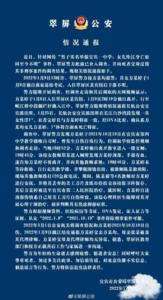 网传男子实名举报某学校称女儿坠江身亡原因至今不明，当地警方通报