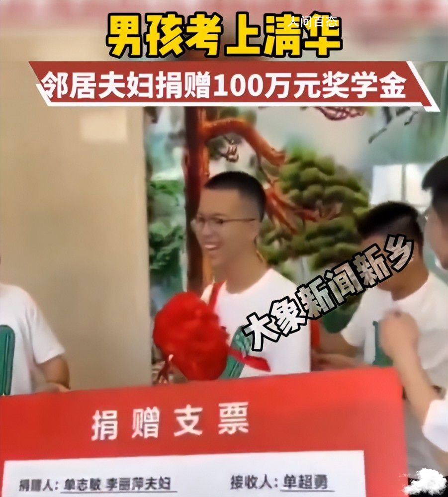 男孩考上清华 邻居捐赠100万 男孩考上清华 邻居捐赠100万块钱