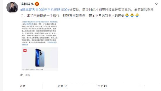 顺丰寄丢11000元手机只赔1000 顺丰寄丢11000元手机只赔1000元