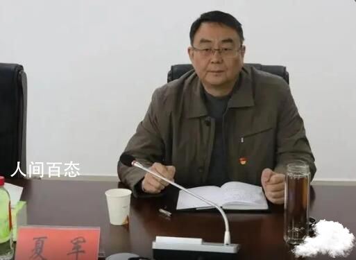 河南开封银保监分局局长夏军被查 夏军简历个人资料介绍